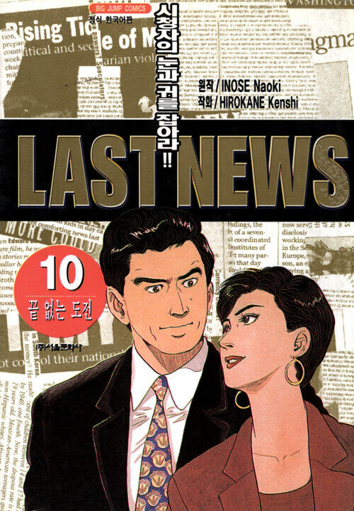 [고화질] LAST NEWS 10 (완결)