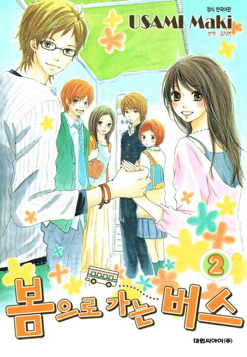 [고화질] 봄으로 가는 버스 02