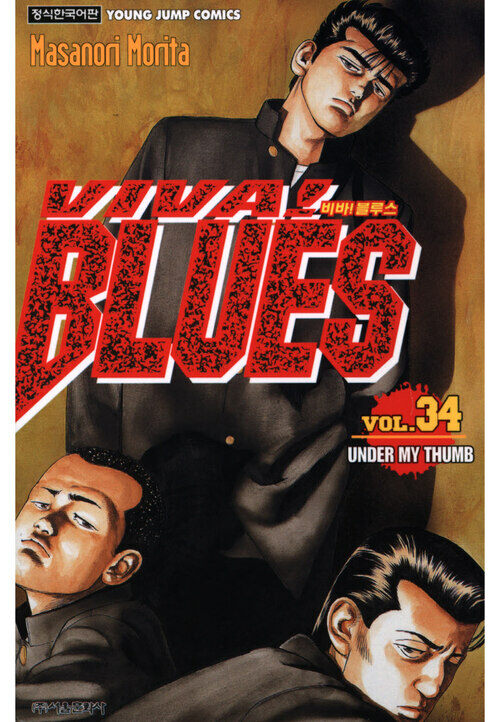 [고화질] 비바! 블루스 viva! Blues 34