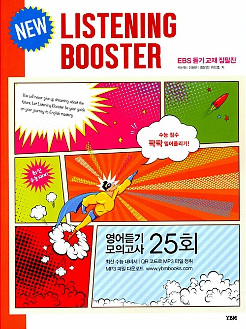 [중고] New Listening Booster 영어듣기 모의고사 25회