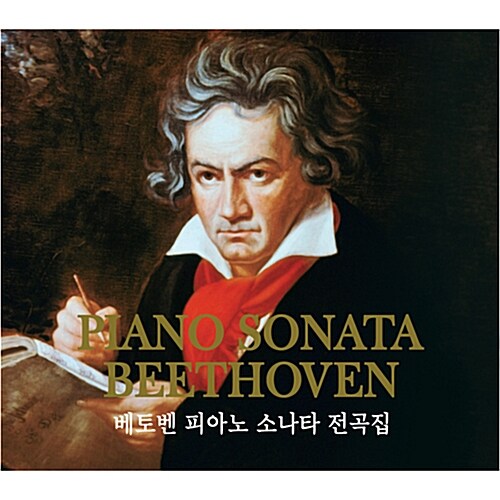 베토벤 : 피아노 소나타 전곡집 [8CD]