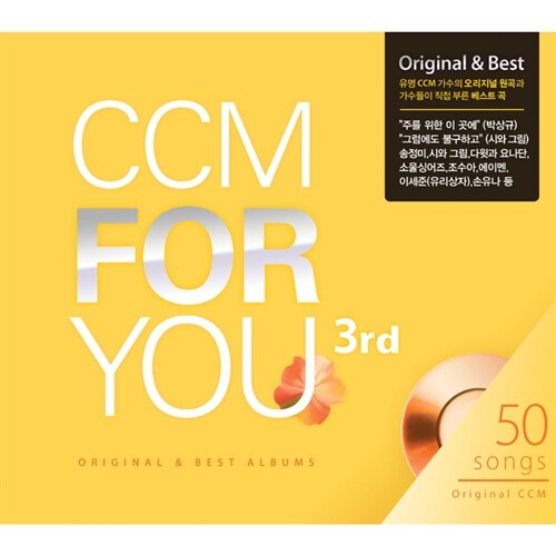 CCM For You 3집 [4CD]
