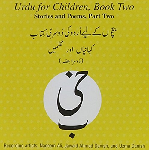 Urdu for Children, Book II, CD Stories and Poems, Part Two: Urdu for Children, CD (Audio CD)