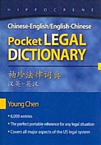 Chinese-English/English-Chinese Pocket Legal Dictionary (Paperback, Bilingual)