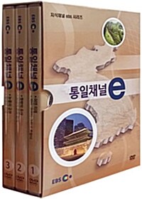 EBS 지식채널 시리즈 : 통일채널 e (3disc)