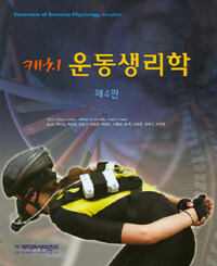 (캐치) 운동생리학