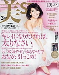 美ST (ビスト) 2015年 03月號 [雜誌] (月刊, 雜誌)