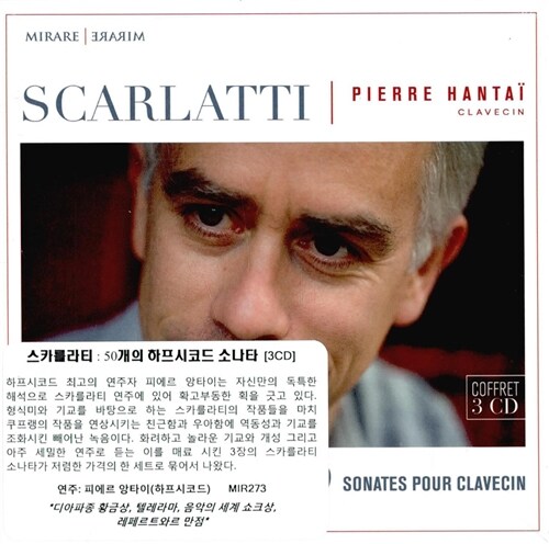 [수입] 스카를라티 : 50개의 하프시코드 소나타 [3CD For 2]