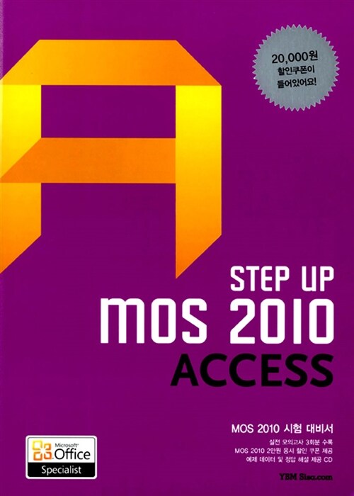 [중고] Step Up MOS 2010 Access