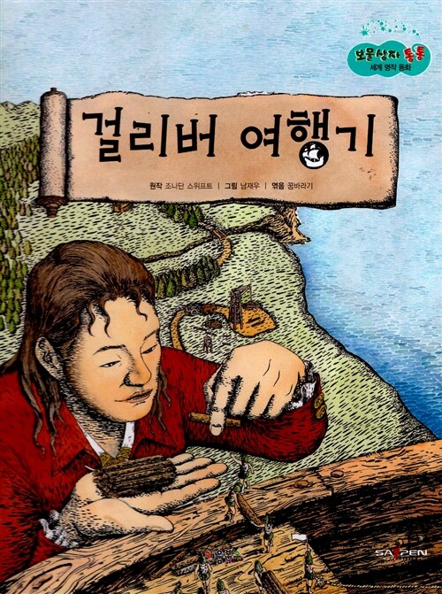 걸리버 여행기