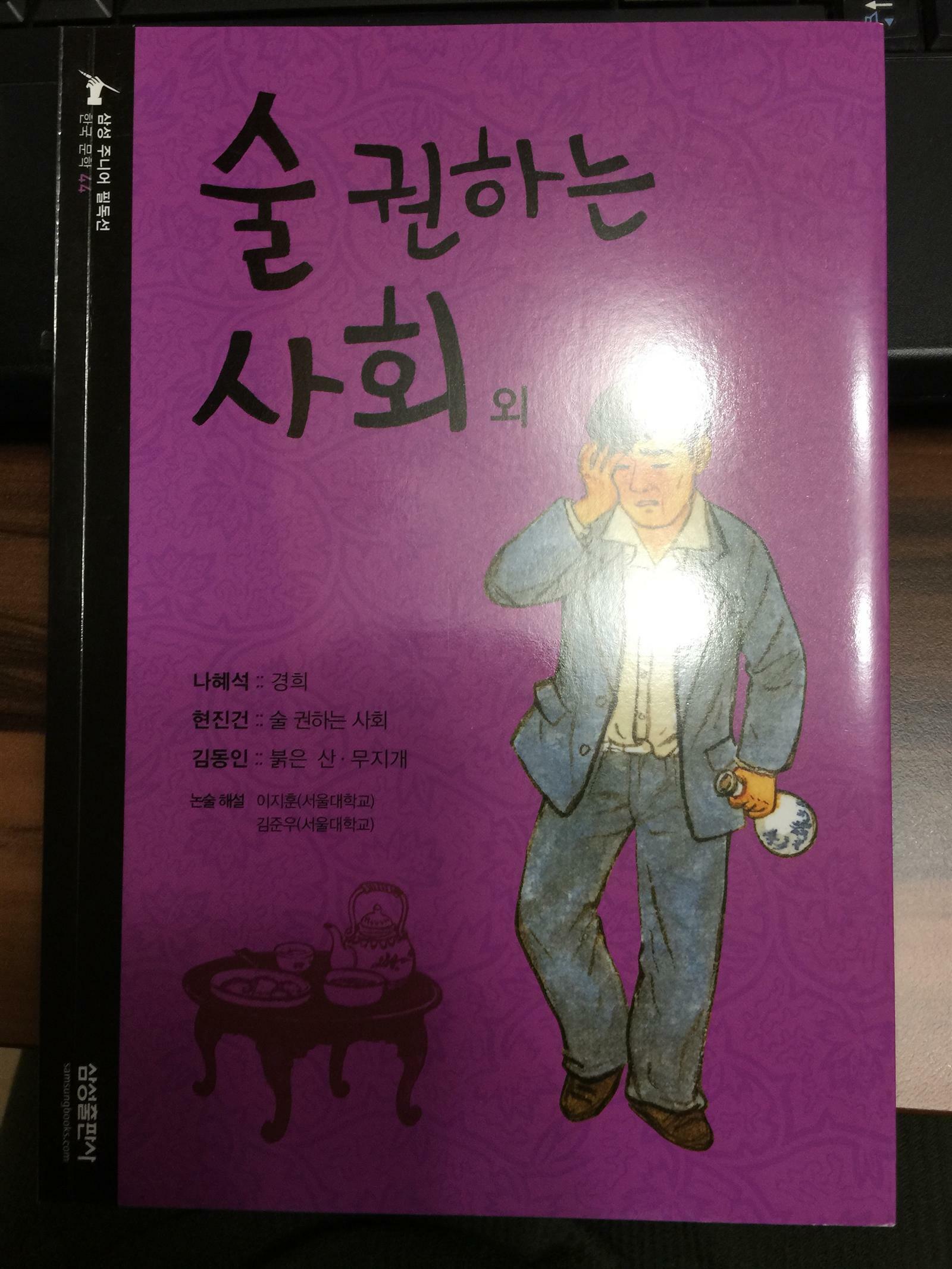 술 권하는 사회 외 