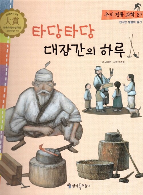 타당타당 대장간의 하루