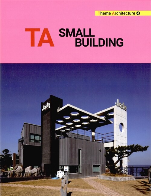 [중고] TA Small Building
