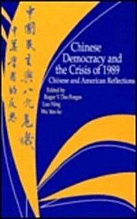 Chinese Democracy and the Crisis of 1989: Chinese and American Reflections (Hardcover)