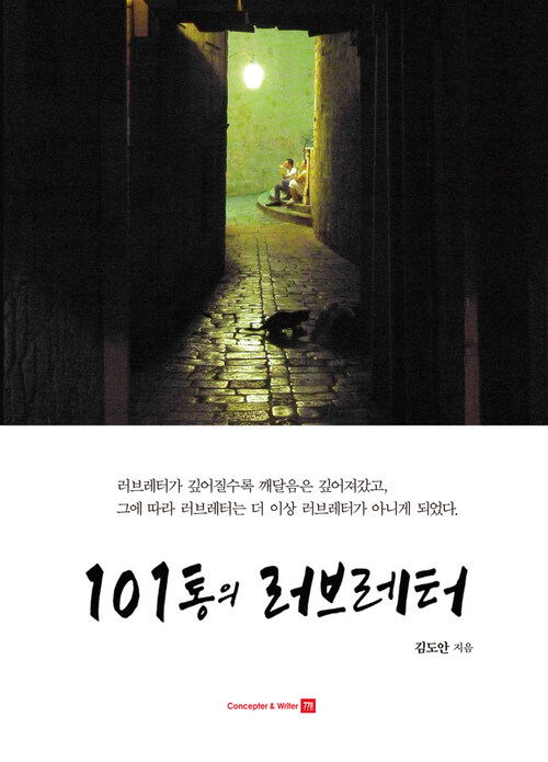 101통의 러브레터