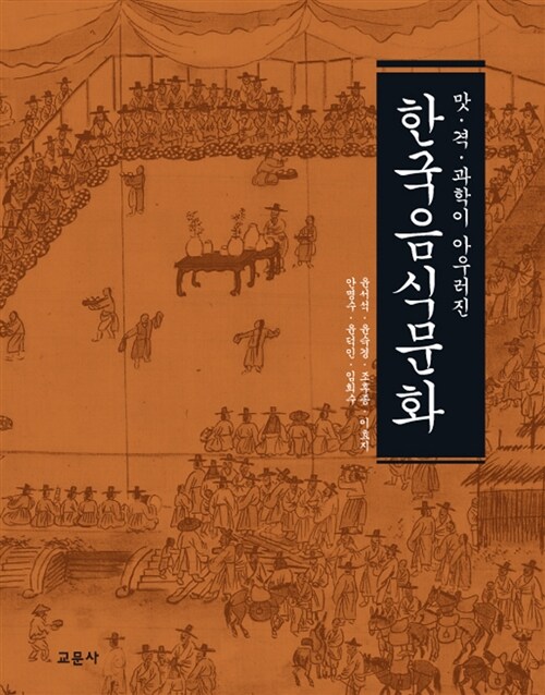 [중고] 한국음식문화