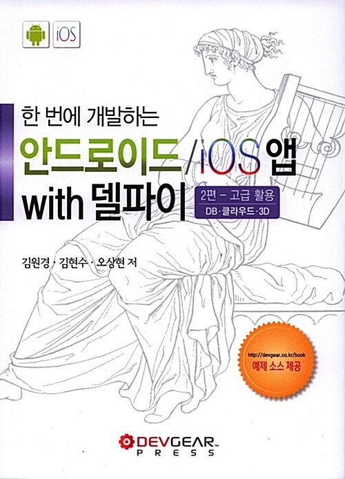 한 번에 개발하는 안드로이드 / iOS 앱 with 델파이 : 2편