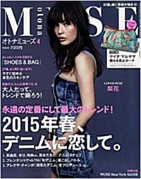 otona MUSE (オトナ ミュ-ズ) 2015年 04月號 [雜誌] (月刊, 雜誌)