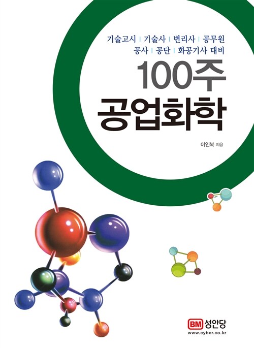 100주 공업화학