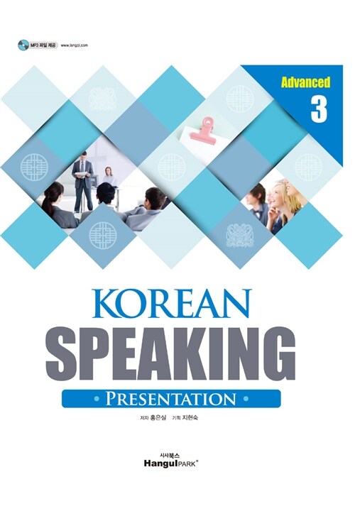 Korean Speaking Advanced 3