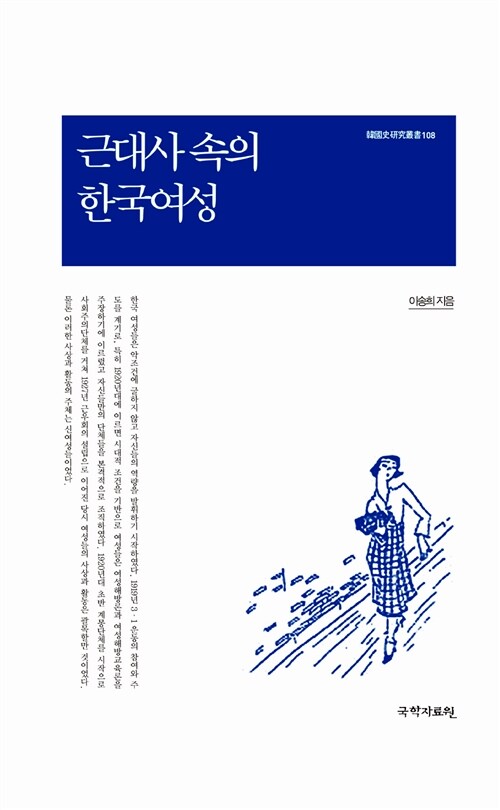 근대사 속의 한국여성