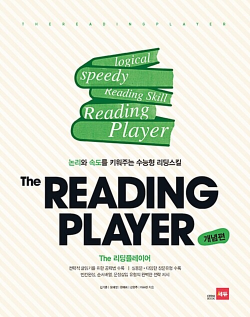 [중고] The Reading Player 리딩 플레이어 개념편