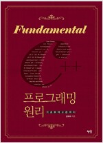 Fundamental C++ 프로그래밍 원리