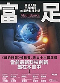 Abundance: The Future Is Better Than You Think (Paperback)