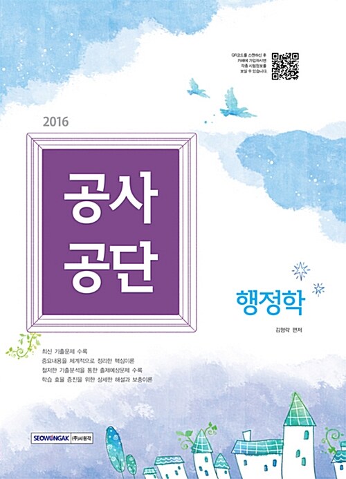 2016 공사공단 행정학