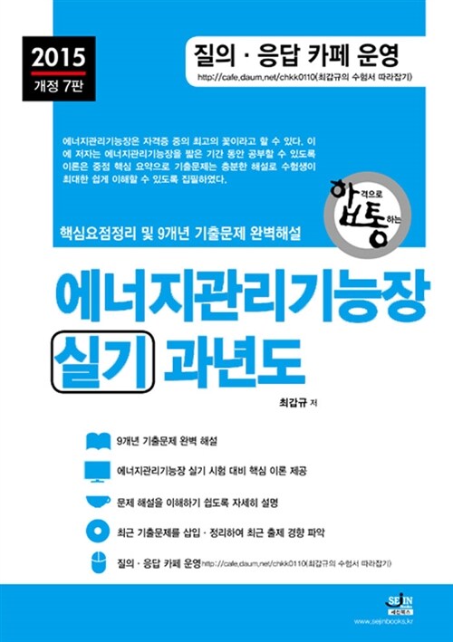 2015 에너지관리기능장 실기 과년도