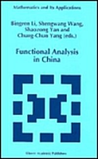 Functional Analysis in China (Hardcover)