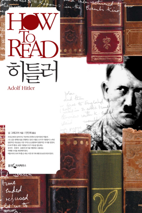 HOW TO READ 히틀러