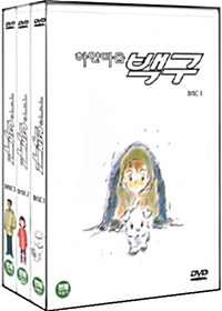 하얀마음 백구 (3disc)