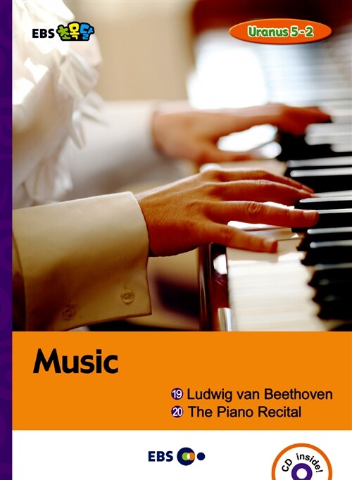 [EBS 초등영어] EBS 초목달 Music ① Ludwig van Beethoven ② The Piano Recital : Uranus 5-2