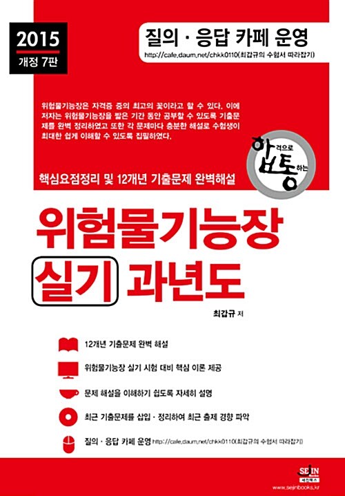 2015 위험물기능장 실기 과년도