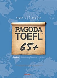 [중고] PAGODA TOEFL 65+ Reading