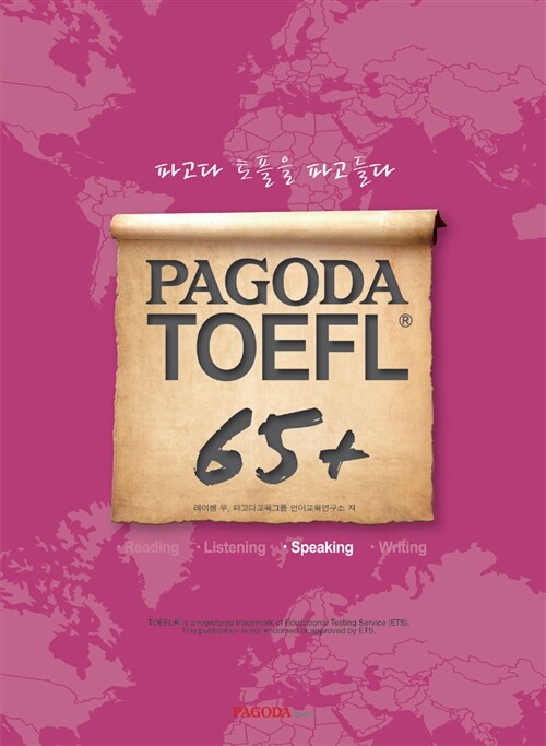 [중고] PAGODA TOEFL 65+ Speaking