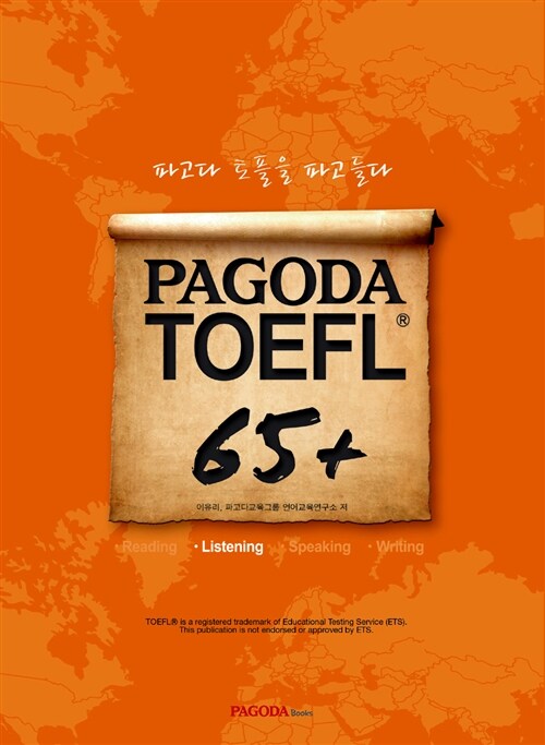 [중고] PAGODA TOEFL 65+ Listening