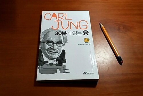 [중고] 30분에 읽는 융