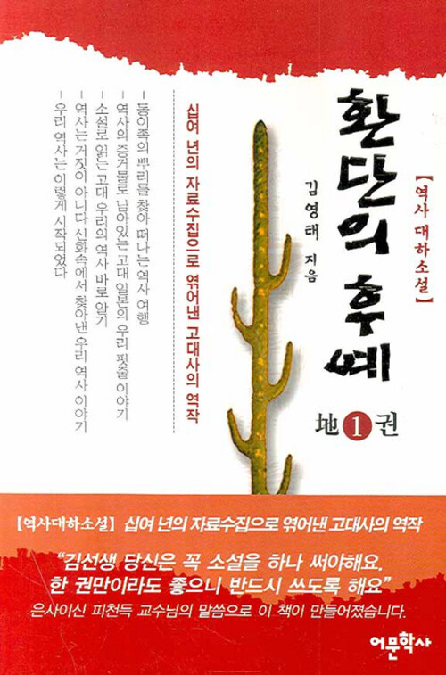 환단의 후예 3 : 지1권