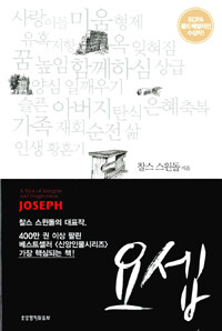 요셉