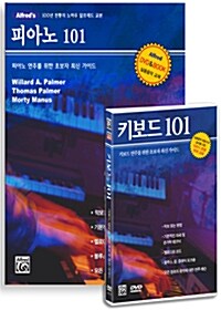 알프레드뮤직 101시리즈 : 피아노(키보드) (1disc+도서)