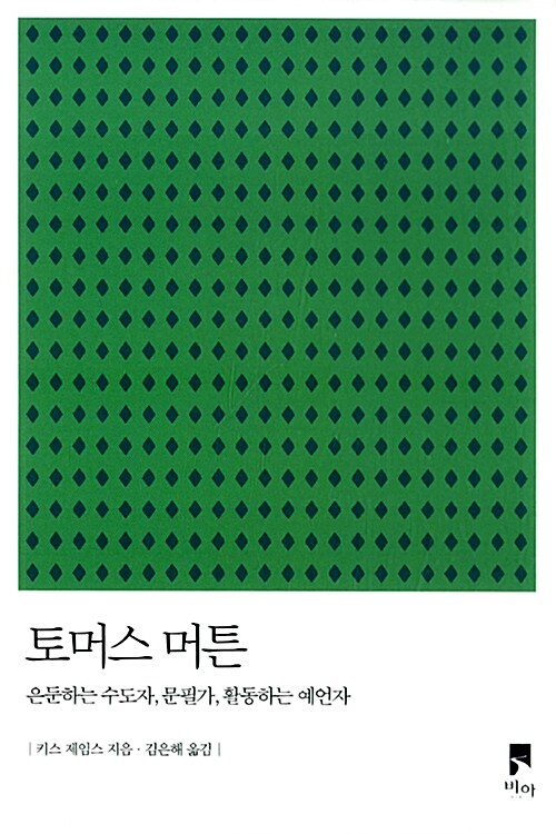 토머스 머튼