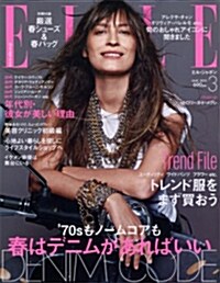 ELLE JAPON (エル·ジャポン) 2015年 03月號 (月刊, 雜誌)