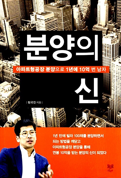 [중고] 분양의 신