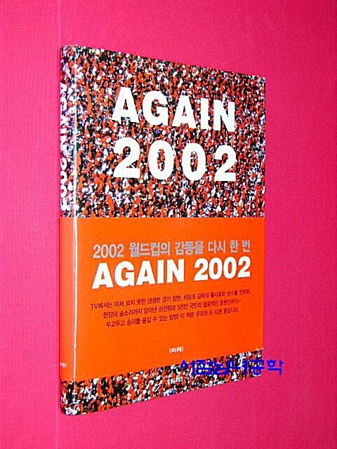 [중고] Again 2002 - 양장