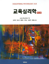 교육심리학
