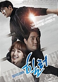 (분납용) [DVD] KBS 드라마 : 힐러 감독판 (넘버링사원증 별도증정)