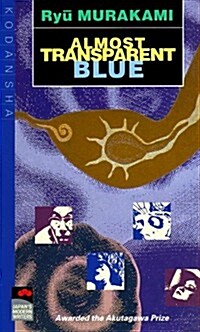 Almost Transparent Blue (Japans Modern Writers) (Paperback, Reissue)