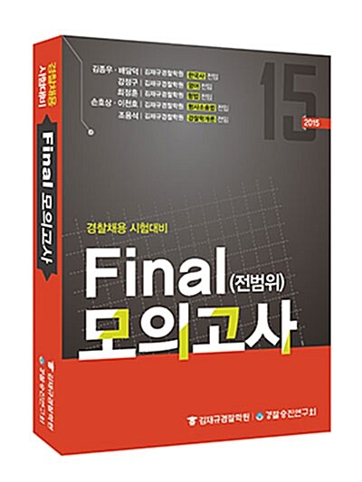 2015 Final 전범위 모의고사